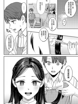 [大島あき] 断ち切るほどに、恋しくて   [无尾页汉化组] [DL版]_44