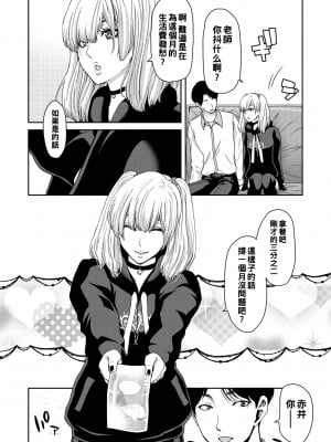 [堀博昭] 吸われる先生の俺と吸い取る生徒の地雷系女子_010