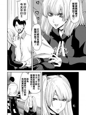 [堀博昭] 吸われる先生の俺と吸い取る生徒の地雷系女子_012
