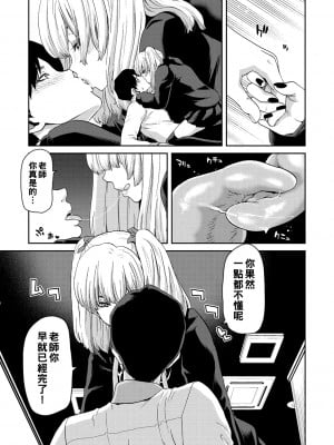 [堀博昭] 吸われる先生の俺と吸い取る生徒の地雷系女子_013