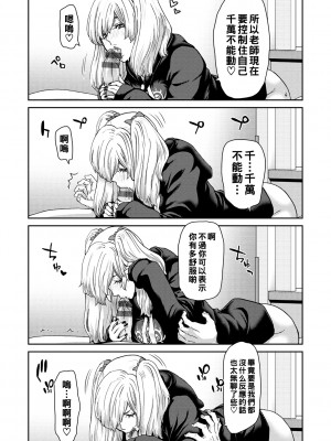 [堀博昭] 吸われる先生の俺と吸い取る生徒の地雷系女子_017
