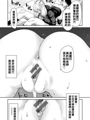 [堀博昭] 吸われる先生の俺と吸い取る生徒の地雷系女子_019