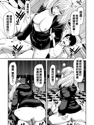 [堀博昭] 吸われる先生の俺と吸い取る生徒の地雷系女子_021