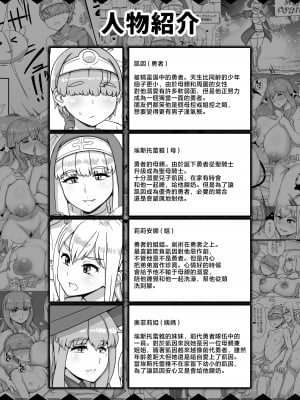 [nounanka (あぶぶ)] 母姉叔母がサキュバスなショタ勇者ハーレムパーティ [中国翻訳]_01jp