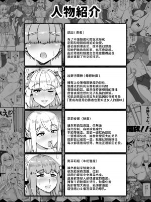 [nounanka (あぶぶ)] 母姉叔母がサキュバスなショタ勇者ハーレムパーティ [中国翻訳]_62jp