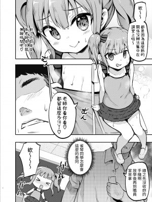 [LOLI西洋剣 (PANBAI)] JS発情フェロモン｜JS發情費洛蒙 [中文] [ZOHK]_PANBAI_004