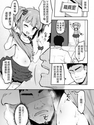 [LOLI西洋剣 (PANBAI)] JS発情フェロモン｜JS發情費洛蒙 [中文] [ZOHK]_PANBAI_005
