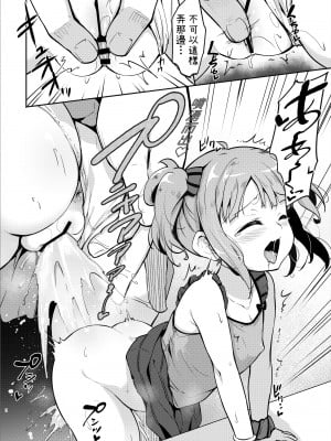 [LOLI西洋剣 (PANBAI)] JS発情フェロモン｜JS發情費洛蒙 [中文] [ZOHK]_PANBAI_008