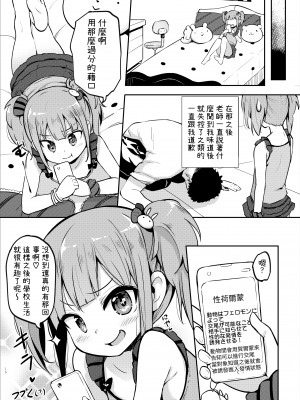 [LOLI西洋剣 (PANBAI)] JS発情フェロモン｜JS發情費洛蒙 [中文] [ZOHK]_PANBAI_016