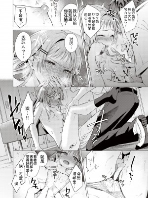 [甜族星人x我不看本子汉化] [無修正] [Tsugumi Suzuma] [亜美寿真] 種村くるみは今日も可愛い (COMIC 快楽天 2023年10月号) [中国翻訳] [DL版]_014