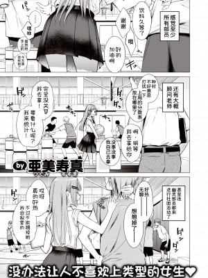 [甜族星人x我不看本子汉化] [無修正] [Tsugumi Suzuma] [亜美寿真] 種村くるみは今日も可愛い (COMIC 快楽天 2023年10月号) [中国翻訳] [DL版]_001