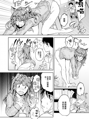 [大鸟可不敢乱转汉化] [無修正] [mogg] ギャルねこ (COMIC 快楽天 2024年2月号) [中国翻訳] [DL版]_06