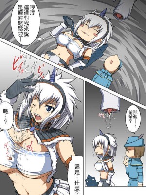 (COMIC1☆2) [アンアーク (はも)] きりんのはんしょくき (モンスターハンター) [中国翻訳]_02