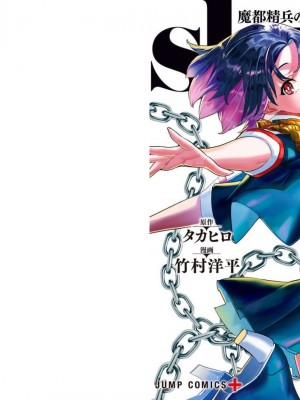 [タカヒロ×竹村洋平] 魔都精兵のスレイブ 第7卷_p_0001