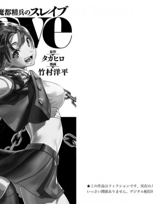 [タカヒロ×竹村洋平] 魔都精兵のスレイブ 第7卷_p_0003