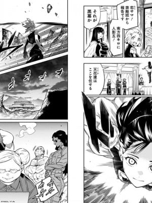 [タカヒロ×竹村洋平] 魔都精兵のスレイブ 第7卷_p_0007
