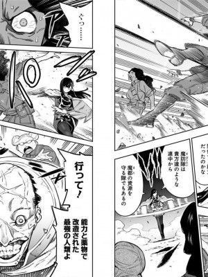 [タカヒロ×竹村洋平] 魔都精兵のスレイブ 第7卷_p_0010