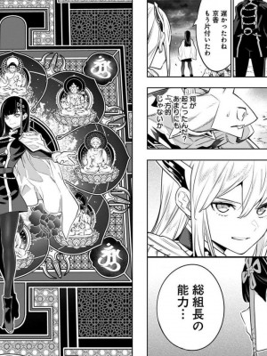 [タカヒロ×竹村洋平] 魔都精兵のスレイブ 第7卷_p_0014