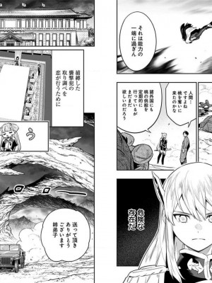 [タカヒロ×竹村洋平] 魔都精兵のスレイブ 第7卷_p_0019