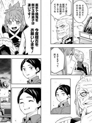 [タカヒロ×竹村洋平] 魔都精兵のスレイブ 第7卷_p_0020