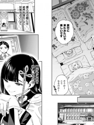 [タカヒロ×竹村洋平] 魔都精兵のスレイブ 第7卷_p_0034