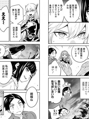[タカヒロ×竹村洋平] 魔都精兵のスレイブ 第7卷_p_0040