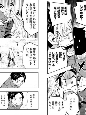 [タカヒロ×竹村洋平] 魔都精兵のスレイブ 第7卷_p_0042