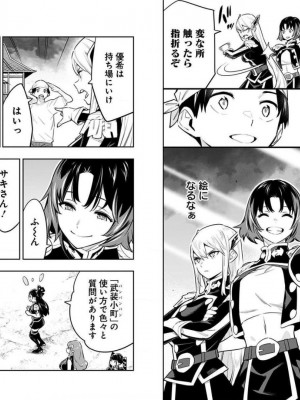 [タカヒロ×竹村洋平] 魔都精兵のスレイブ 第7卷_p_0048