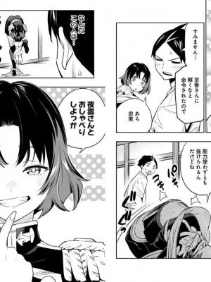 [タカヒロ×竹村洋平] 魔都精兵のスレイブ 第7卷_p_0053