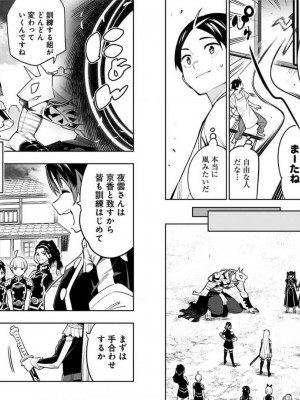 [タカヒロ×竹村洋平] 魔都精兵のスレイブ 第7卷_p_0057