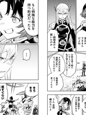 [タカヒロ×竹村洋平] 魔都精兵のスレイブ 第7卷_p_0058