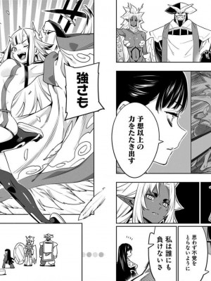 [タカヒロ×竹村洋平] 魔都精兵のスレイブ 第7卷_p_0072