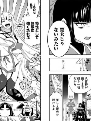[タカヒロ×竹村洋平] 魔都精兵のスレイブ 第7卷_p_0075