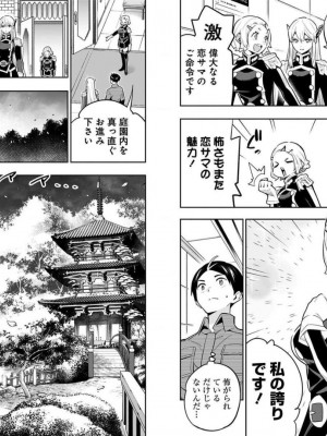 [タカヒロ×竹村洋平] 魔都精兵のスレイブ 第7卷_p_0077