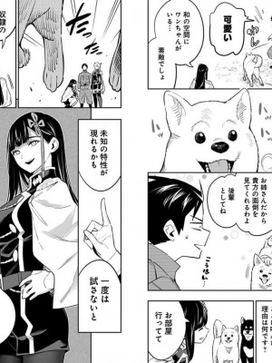 [タカヒロ×竹村洋平] 魔都精兵のスレイブ 第7卷_p_0079