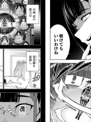 [タカヒロ×竹村洋平] 魔都精兵のスレイブ 第7卷_p_0092