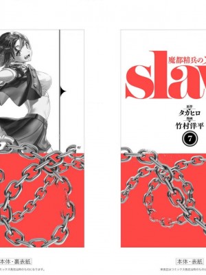 [タカヒロ×竹村洋平] 魔都精兵のスレイブ 第7卷_p_0104