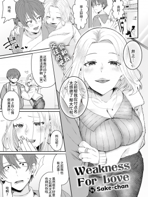[無修正] [鮭ちゃん] 惚れた弱み (COMIC 失楽天 2024年2月号) [逃亡者×真不可视汉化组]_01