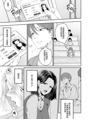 [無修正] [鮭ちゃん] 惚れた弱み (COMIC 失楽天 2024年2月号) [逃亡者×真不可视汉化组]_03