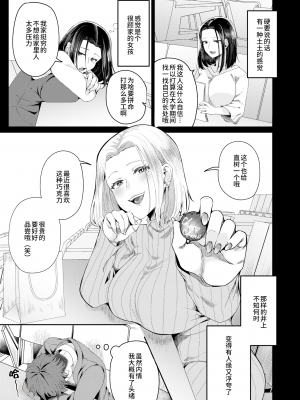 [無修正] [鮭ちゃん] 惚れた弱み (COMIC 失楽天 2024年2月号) [逃亡者×真不可视汉化组]_05