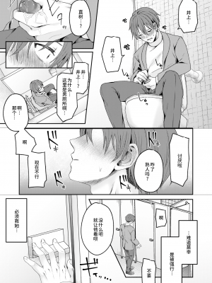[無修正] [鮭ちゃん] 惚れた弱み (COMIC 失楽天 2024年2月号) [逃亡者×真不可视汉化组]_07