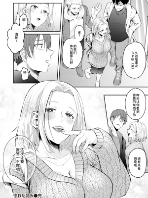 [無修正] [鮭ちゃん] 惚れた弱み (COMIC 失楽天 2024年2月号) [逃亡者×真不可视汉化组]_18