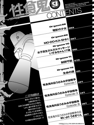 [稲光伸二] 性食鬼 第08巻_002
