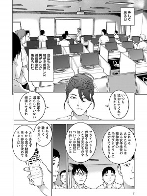 [稲光伸二] 性食鬼 第08巻_006