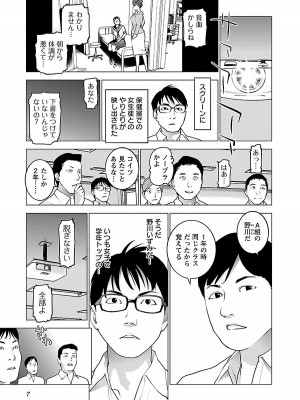 [稲光伸二] 性食鬼 第08巻_007