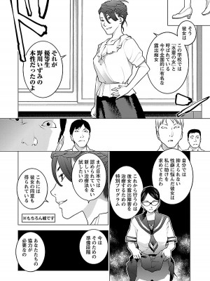[稲光伸二] 性食鬼 第08巻_012