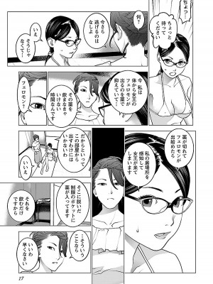 [稲光伸二] 性食鬼 第08巻_017