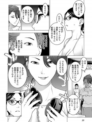 [稲光伸二] 性食鬼 第08巻_020