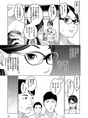 [稲光伸二] 性食鬼 第08巻_021