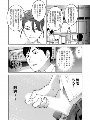 [稲光伸二] 性食鬼 第08巻_034